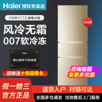 Haier Haier BCD-216WMPT refrigerator three-door air-cooled frost-free energy-saving household large capacity small
