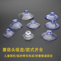 Fence Suction cup holder Baby game Indoor household baby crawling fence Mushroom head accessories Strong No