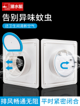 Submarine toilet check valve Yuba exhaust fan exhaust pipe general accessories Ventilator check valve