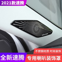 19-20-21 Volkswagen Suteng high-end A-pillar audio speaker cover door decoration interior modification accessories special