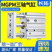 Instead of SMC three-axis three-lever cylinder MGPM12 MGPL16-10 15 20 20 30 50 75 75 100-Z