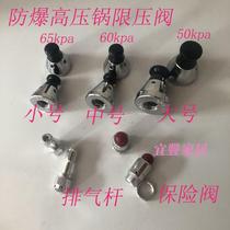 -Explosion-proof pressure cooker pressure limiting valve top bead head safety exhaust Rod safety valve safety valve fuse valve exhaust nozzle pressure cooker