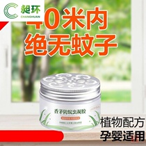 Door mosquito repellent artifact car car gel mosquito repellent cream insect repellent creative upgraded version incense toilet deodorant baby pregnant baby pregnant women