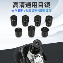 Biological microscope lens WF wide-angle eyepiece 10X20X25X30X40X50X2X3X multiplier mirror accessories