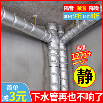 Sound insulation cotton bag bathroom drain pipe damping sheet 110 pipe material self-adhesive vibration stop plate to remove noise
