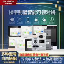 Hikvision building video intercom access control Villa smart face recognition fingerprint mobile phone remote unlocking doorbell