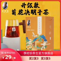 Li Shizhen Chrysanthemum Wolfberry Cassia Tea Eighteen flavor Materia Medica Shu Gan Tea Burdock root stay up late health tea bags