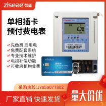 Zhisheng card meter single-phase prepaid meter rental house household property IC card electronic meter Smart