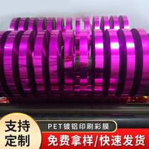 PET aluminized printing color film color composite aluminized polyester PET film manufacturer supply