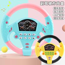 Child humbling co-pilot steering wheel simulator suction cup baby emulated electric toy ground stall supermarket gift