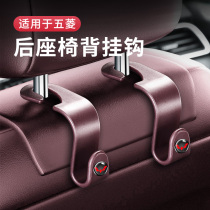 Suitable for Wuling Xingchi Jiachen Xingchen Xingchen Hongguang S3 car seat back hook multi-functional storage