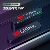 Five-star China Red Flag Patriotic Parking Number Card Mobile Phone Card Hidden Parking Car Car Supplies
