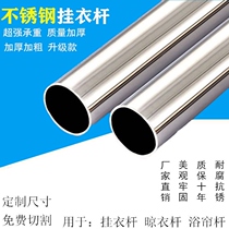  Customizable stainless steel tube 304 hollow tube round tube Clothes drying rod pole balcony top mounted fixed stainless steel tube 