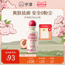 Uzu peach water Japanese talcum powder newborn baby refreshing baby powder Peach leaf essence newborn baby Special