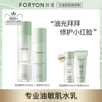 Skin care Oil skin lotion set Oil control Sensitive skin repair Refreshing hydration Male and female students skin care products full set