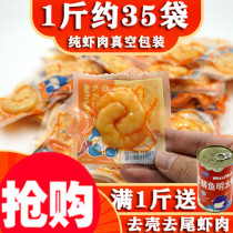Shrimp ready-to-eat low-fat specialty seafood snacks Fresh spicy cooked food Net red snacks Snack food packets