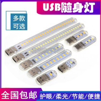 USB night light LED light power light dormitory light portable light double-sided light high-brightness positive warm white light