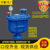 CARX-10 Composite exhaust valve compound exhaust valve DN25DN50