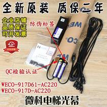 Bargaining Micro Elevator Lightcurtain WECO-917D61 - AC220 Universal 917D Safe Raster Screen sensing