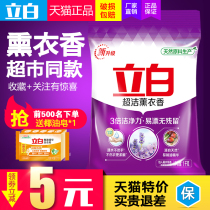 Libai washing powder super clean lavender fragrance phosphorus-free washing powder 3 times clean and not hurt hands easy to float 1kg