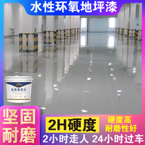 Epoxy resin floor paint garage cement floor paint floor paint indoor wear-resistant non-slip household self-leveling paint