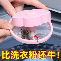 Universal filter bag hair remover household universal hair removal machine washing machine filter hair ball cleaner