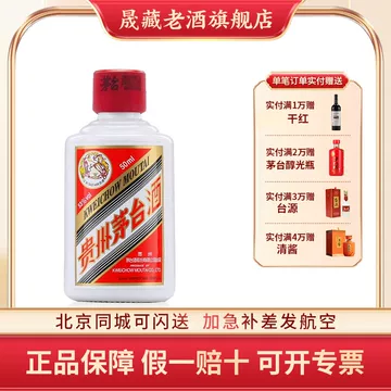 茅台53度飞天50ml-茅台53度飞天50ml促销价格、茅台53度飞天50ml品牌- 淘宝