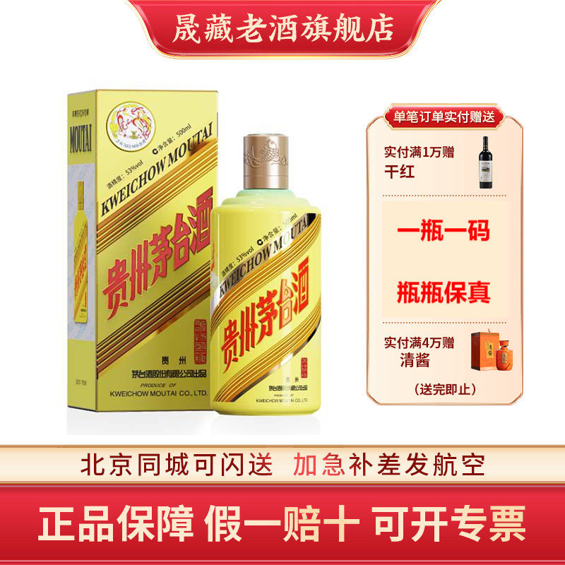 飞天茅台53度500ml官方旗舰店-飞天茅台53度500ml官方旗舰店促销价格