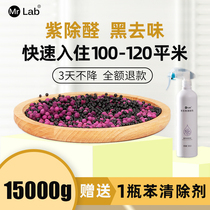 Purple plus black formaldehyde scavenger non-photocatalyst to remove new homes and homes for quick stay in 100-120 square meters