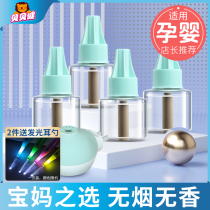 Beibeijian childrens electric mosquito liquid non-fragrance home baby baby pregnant woman mosquito repellent liquid anti-mosquito water supplement