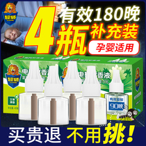 Chaowei mosquito coil liquid supplement liquid Baby pregnant woman household plug-in set mosquito repellent heater Anti-mosquito water mosquito repellent liquid