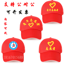 Printing volunteer volunteer travel advertising cap custom printing LOGO cotton men and women Baseball Cap restaurant milk tea shop