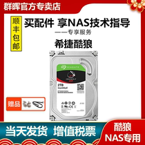 Seagate Hijtier Cool Wolves Network Storage Rid Disk Array nas server Private hard 2T 2T 4T 6T 8T