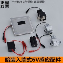 Induction urinal urinal induction flush valve sensor panel 6v solenoid valve battery box transformer accessories