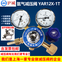 Shanghai Shanghai reduction argon gas pressure reducing valve YAR12X-1T all copper argon gas cylinder pressure reducer double pressure gauge 2 5*25