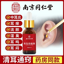 Nanjing Tongrengdong ear itching drug ear pus cleaning middle ear tube washing pain official flagship store