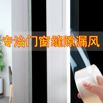 Sealed window tape windshield artifact window frame Gap air sealing strip door and window self-adhesive plastic steel window windproof strip