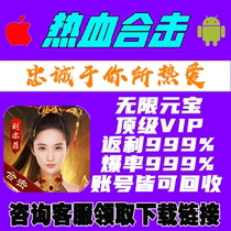 Hot blood combo mobile game invincible cool version discount GM gift package game Android Apple