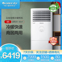 Yunjia Gree air conditioning floor frequency conversion household heating and cooling dual-use 3 new 3-level living room cabinet cabinet air conditioning vertical