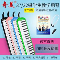 Mouth organ 32 key 37 key student classroom primary school teaching with adult beginners beginners to learn musical instruments