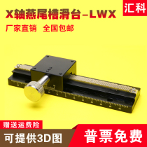 X axis dovetail groove slide LWX40 25 60-100 Long stroke rack and pinion type manual displacement fine-tuning platform
