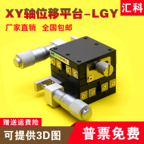 XY axis manual fine-tuning platform LGY40 60 steel bar ball type optical displacement precision mobile slide translation stage