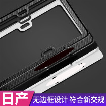 Applicable to Nissan Sylphy license plate frame