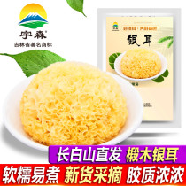 New products Tremella 200g white fungus Gutian white fungus dry waxy ugly ear sulfur-free fresh snow ear lotus soup material