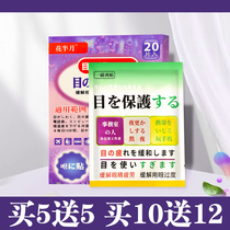 (Japanese explosion) vision eye patch hyperopic astigmatism presbyopia eyesight relieves fatigue for men and women