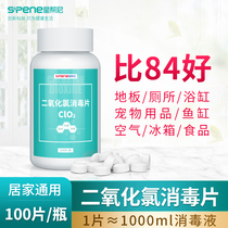 Chlorine dioxide effervescent tablet disinfection tablet 84 pet cat fish tank supplies flower food grade special fungicide