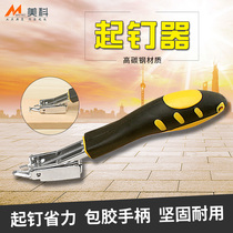 Meike woodworking nail clipper Nail puller Nail remover Mooring furniture decoration tools Nail code nail gun Pry nail tools