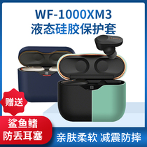 Sony sonywf1000xm3 protective cover noise reduction bean headphones silicone soft shell anti-drop split body storage bag