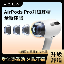 azla Xelastec Apple 3 generation earphone case airpods pro earplugs silicone sleeve ear cap non-slip noise reduction