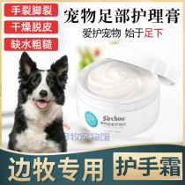 Side pastoral special raising foot plantar dog protection foot cream moisturizing cream Care Pet Moisturizing Cream portable armchair
